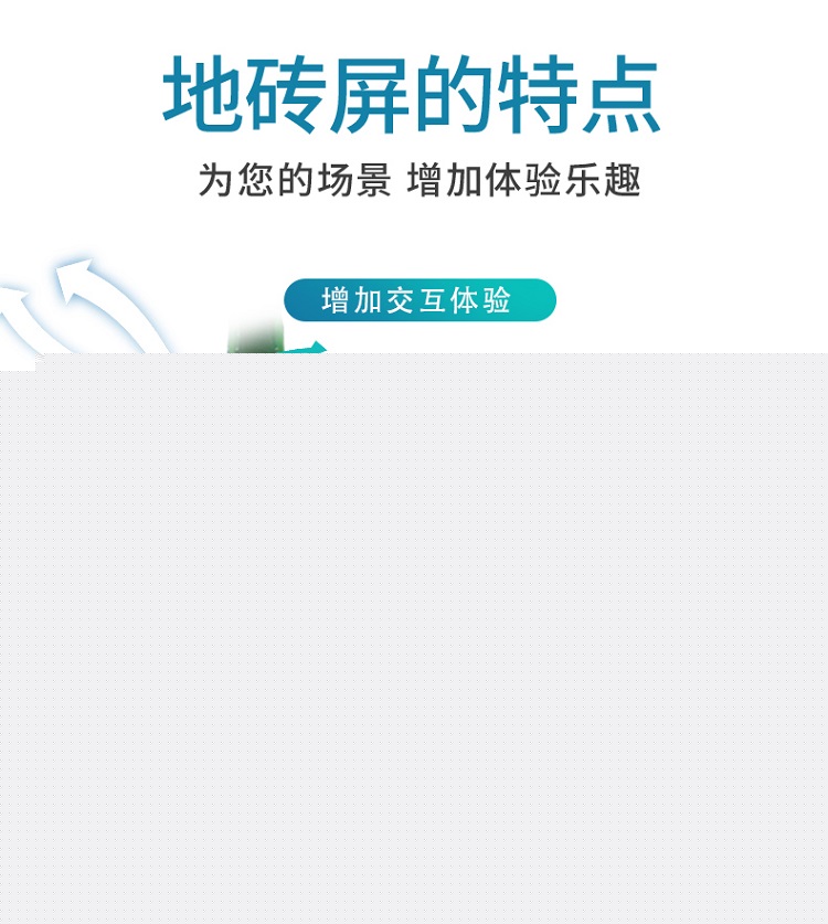 LED地磚屏